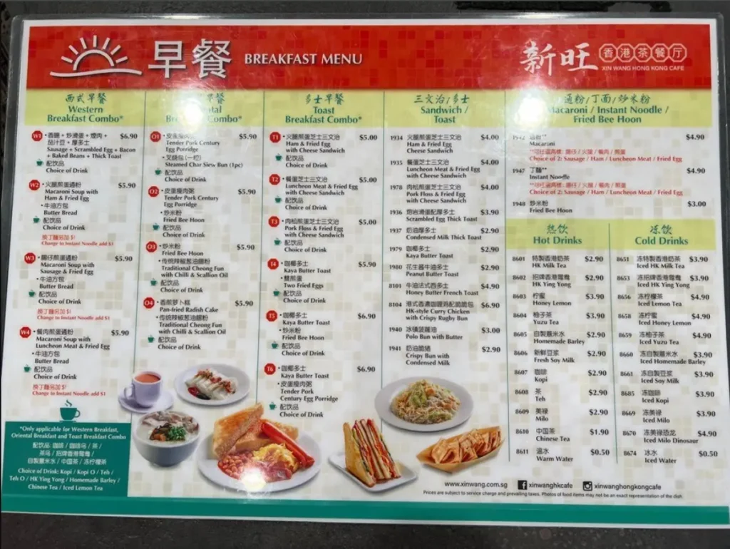 XIN WANG MENU SINGAPORE