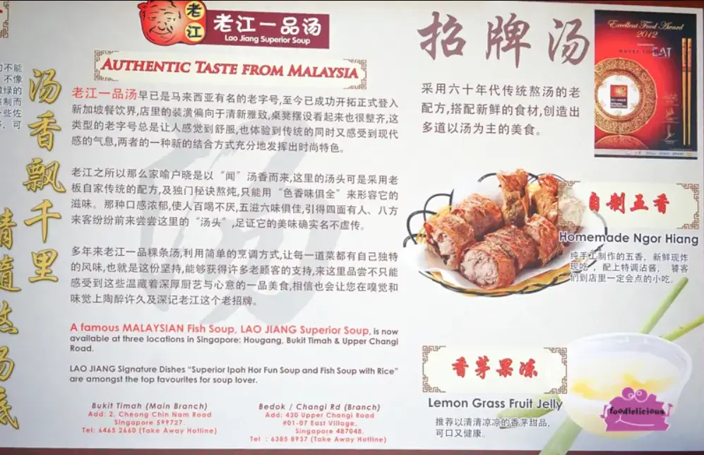 LAO JIANG SUPERIOR SOUP MENU SINGAPORE